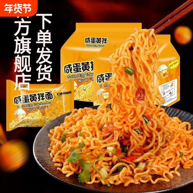 咸蛋黄蛋拌面越南方便速食干拌面方便面泡面整箱批发蟹黄火鸡面条,粮油调味/速食/干货/烘焙,冲泡方便面/拉面/面皮,淘宝优惠券,粉丝福利购,淘宝优惠卷