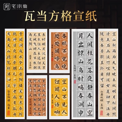 半生熟宣纸书法作品专用纸毛笔字