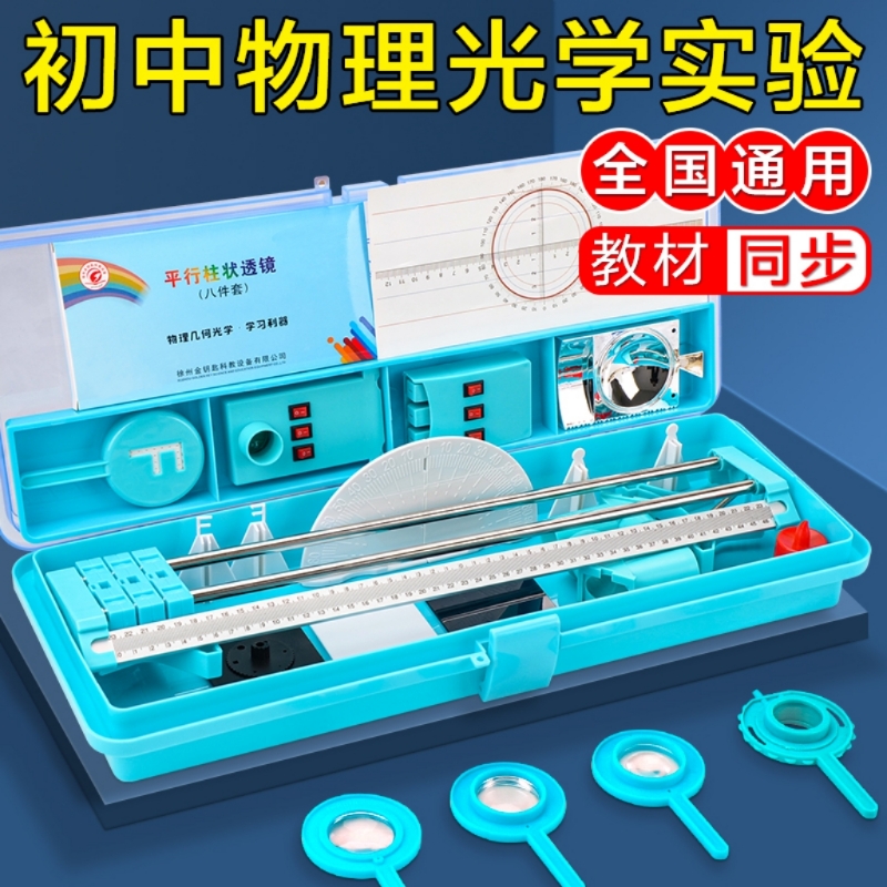 【光学力学实验】【中考同步】