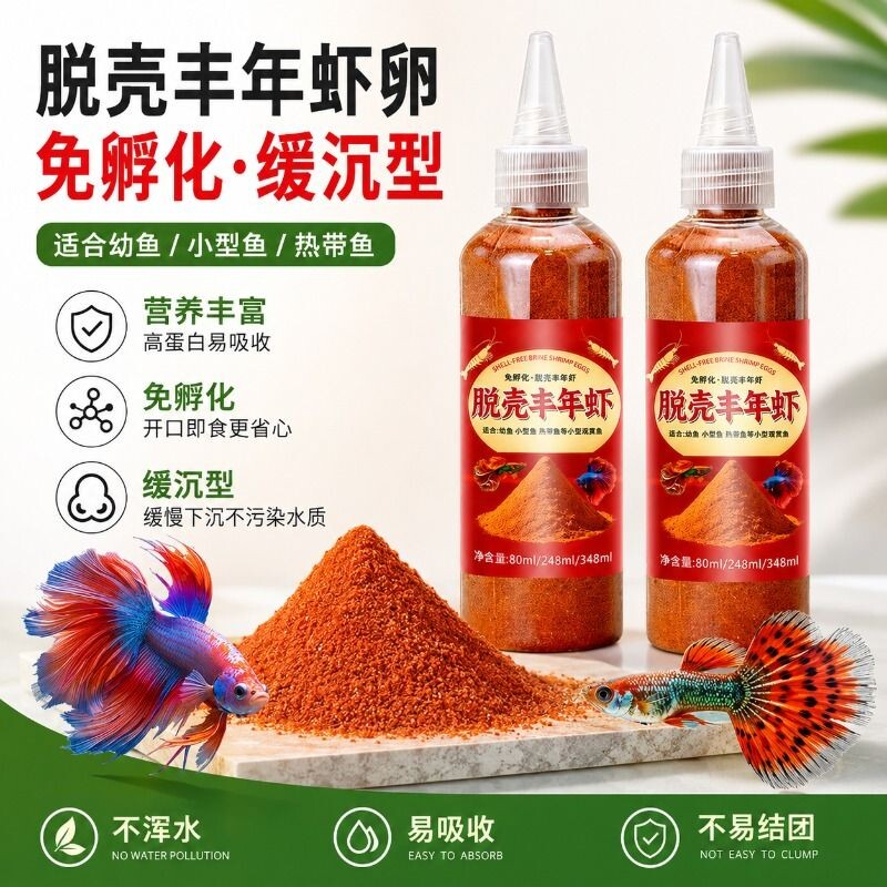 小型鱼凤尾鱼小鱼幼鱼开口脱壳丰年虾卵免孵化水母鱼食孔雀鱼饲料