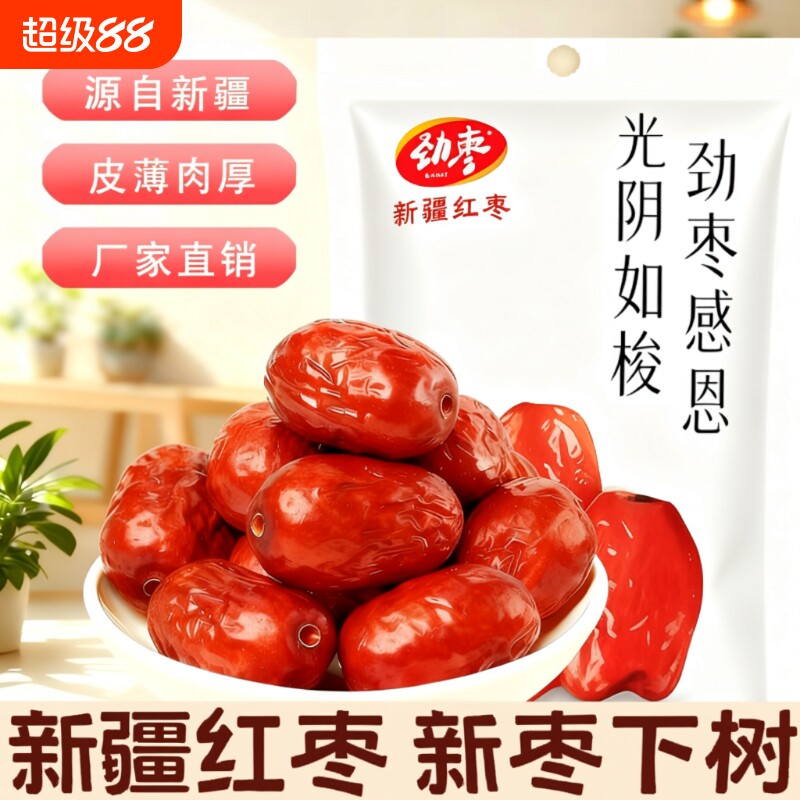 若羌灰枣大枣新疆免洗红枣特级新枣和田健康零食特产骏枣泡水煮汤