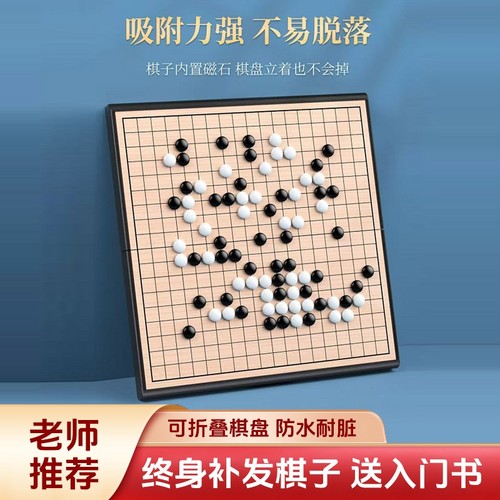 磁性围棋五子棋子儿童初学套装小学生带磁性折叠棋盘成人版磁吸式