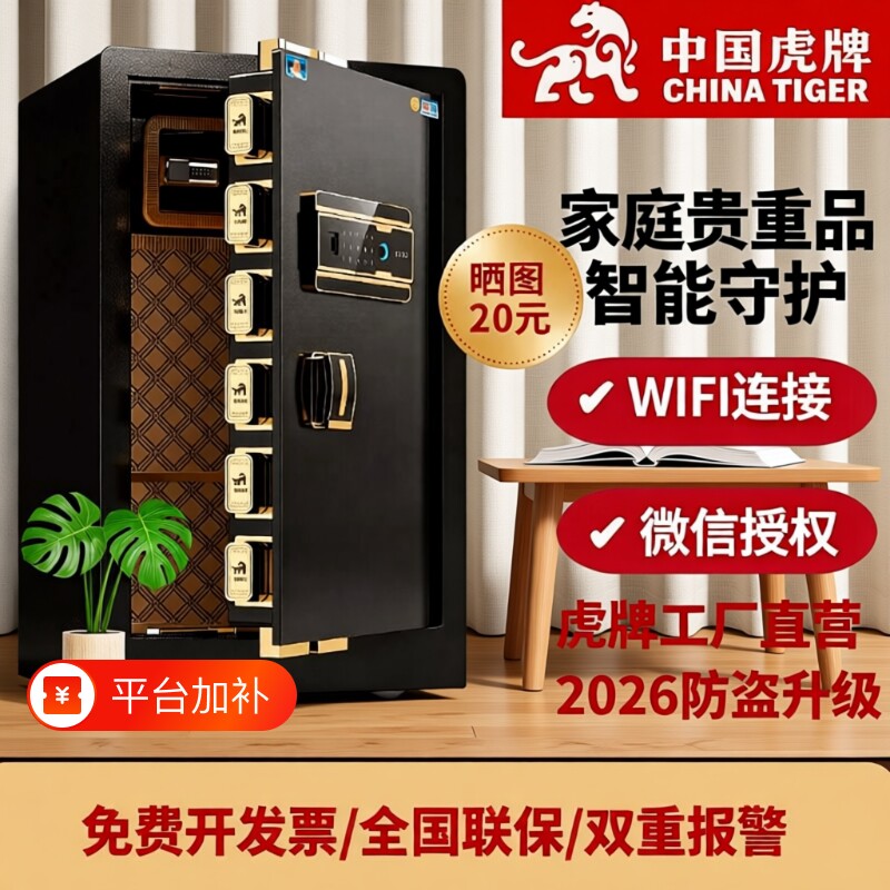 虎牌保险柜家用25cm/30/35/40/45/60/70/80/1米/1.2/1.5办公保险箱全钢指纹密码wifi床头入墙柜防盗防撬新款