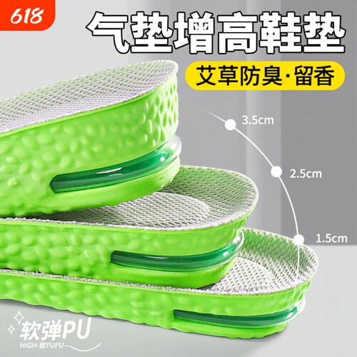 气垫增高鞋垫运动减震不累脚隐形