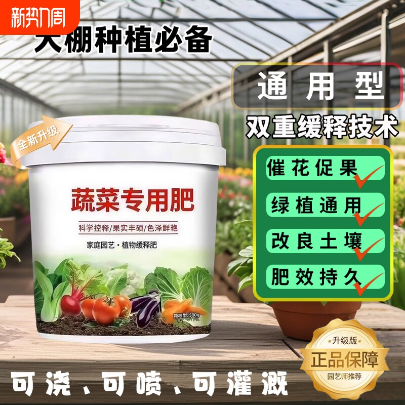 蔬菜专用肥料有机肥家用种菜缓释颗粒肥生长营养水溶肥水果通用型