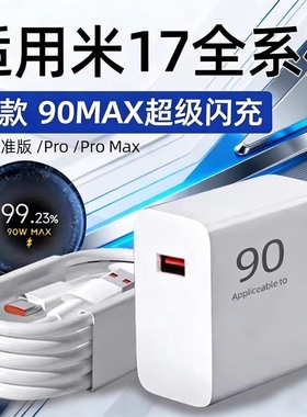 90W充电器适用小米17Pro快充头15Ultra手机充电头数据线13闪充RedmiK80/K70E/Turbo4/3插头Note14原装正品
