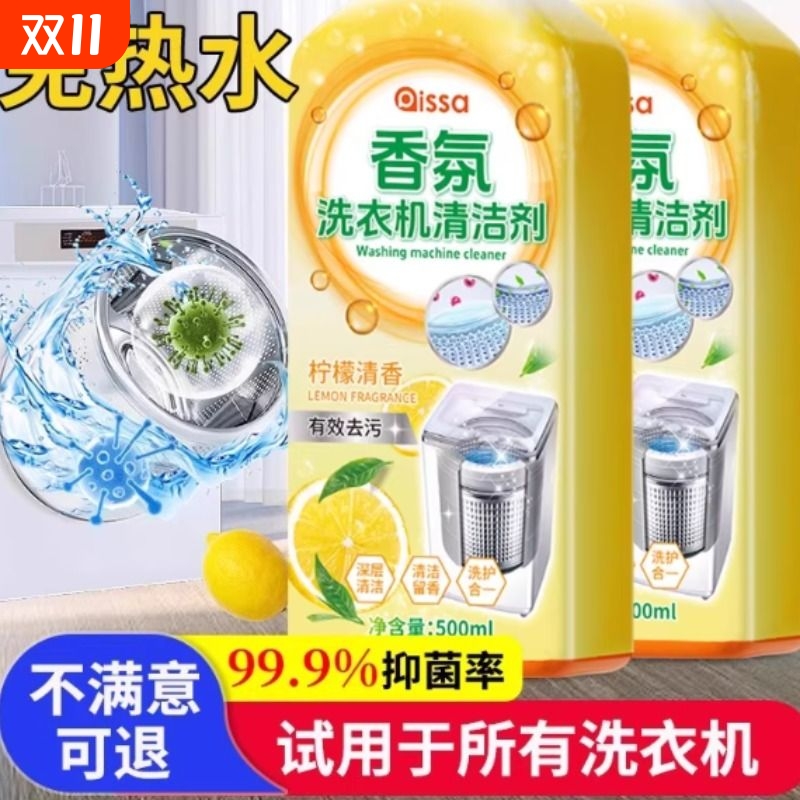 洗衣机槽清洁剂强力除垢非杀菌全自动滚筒波轮清洗专用
