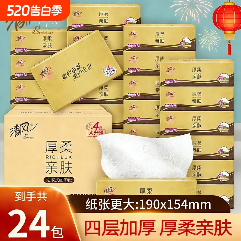 清风抽纸纸巾厚柔金装4层80抽M码餐巾纸面巾纸家用卫生纸抽大尺寸
