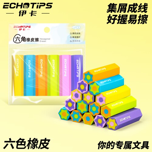 六角橡皮擦一年级小学生专用干净不留痕2b铅笔多彩像皮擦字成线象皮素描美术中小学生用擦拭聚屑成线擦除造型
