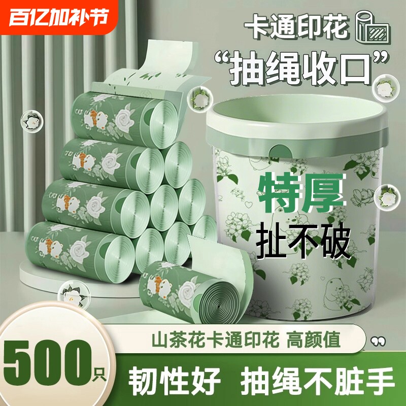 山茶花垃圾袋加厚家用手提式免撕抽绳大号厨房实惠塑料袋宿舍特厚