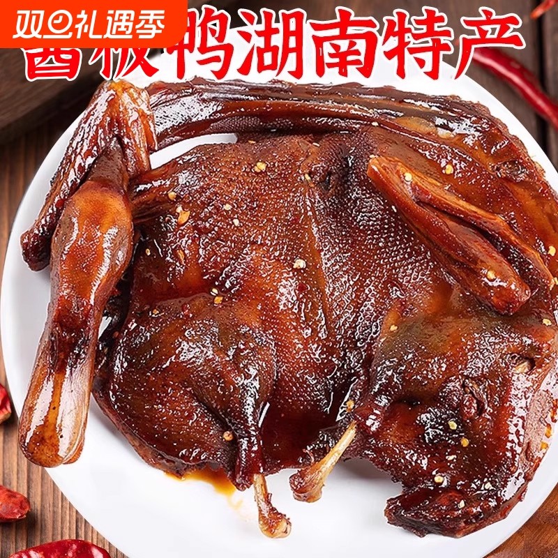 湖南酱板鸭正宗湖南特产零食手撕鸭整只卤味小吃常德鸭子香辣辣味