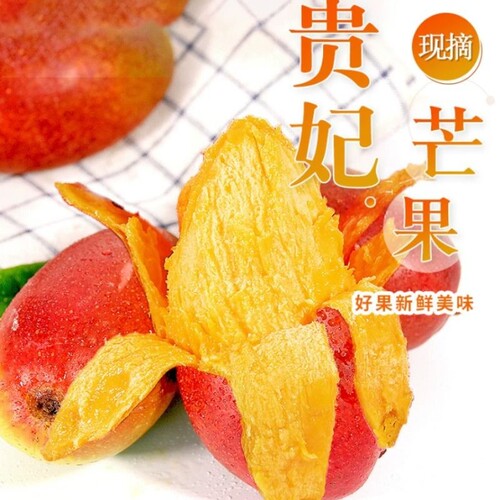 现摘海南贵妃芒芒果4.5斤新鲜水果树上熟整箱红金龙甜心芒香蕉