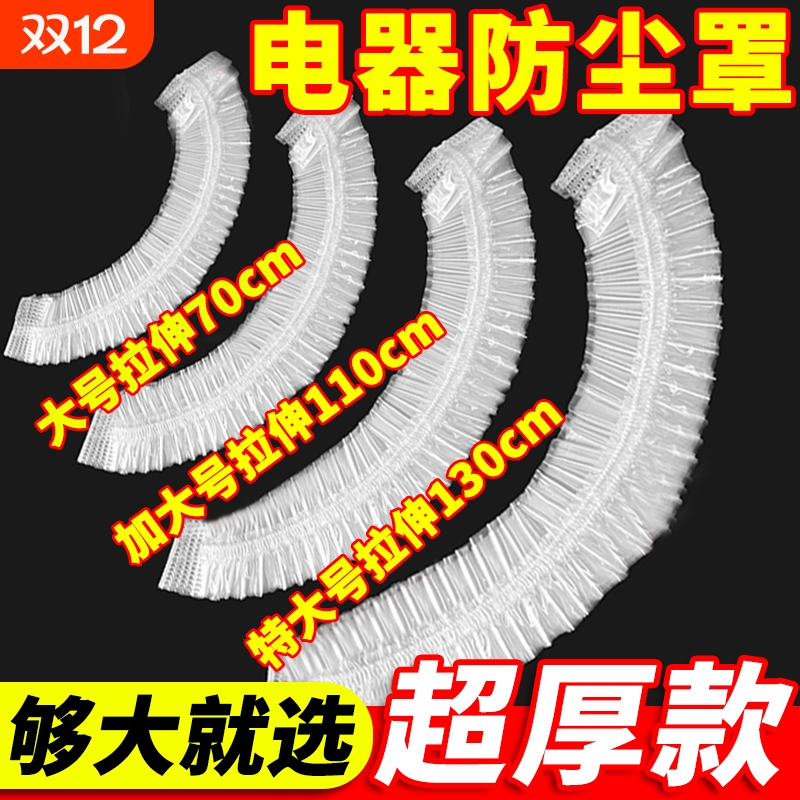 一次性防尘罩家用电器特大号加厚电饭煲锅透明保鲜膜套厨房微波炉