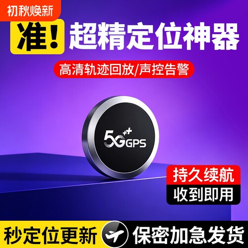 gps定位器车载车辆防丢录音追跟定汽车跟踪追踪神器j远程实时虚拟