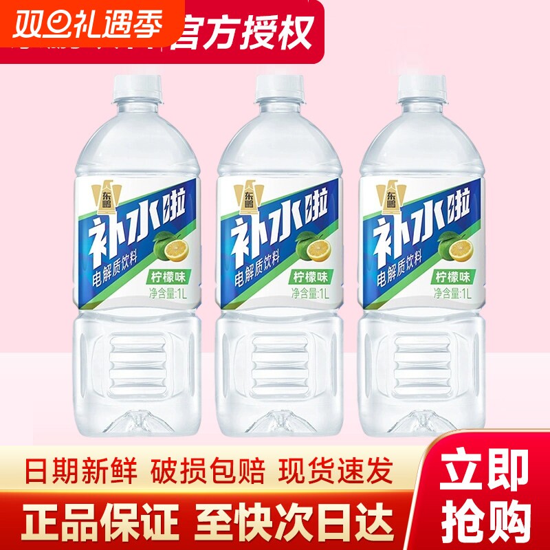 东鹏补水啦555ml/1L柠檬味西柚味电解质水饮料运动解渴饮料特价-j