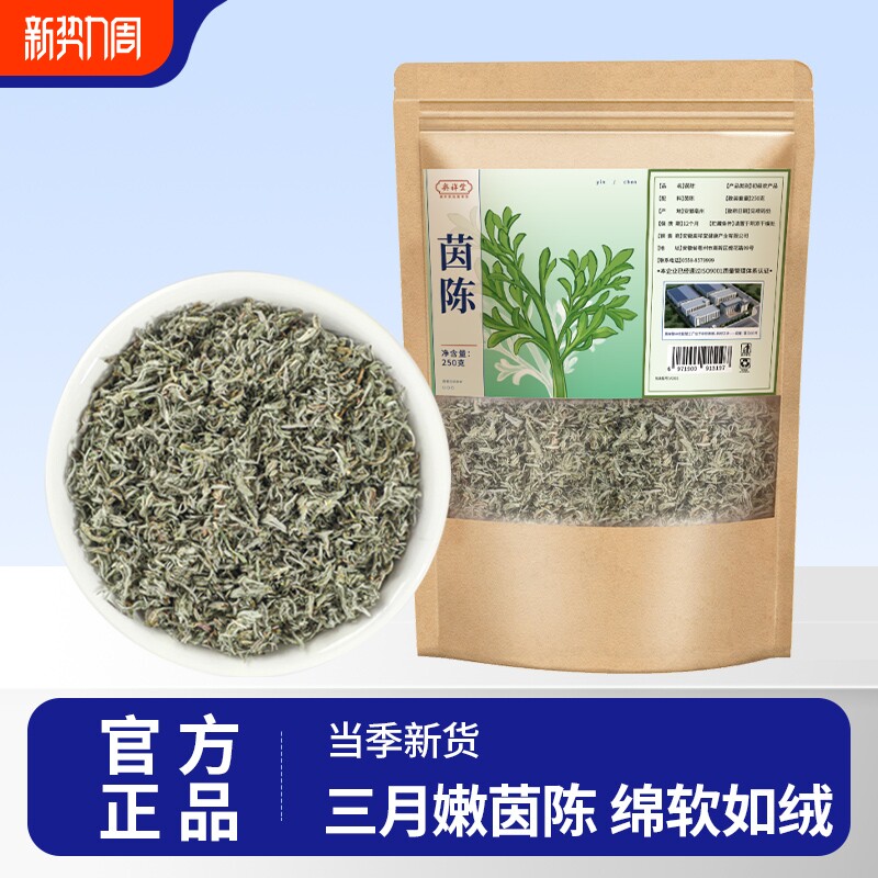 野生茵陈新货白蒿茶去黄绵泡水正品的功效与作用中药材茵陈茶新鲜