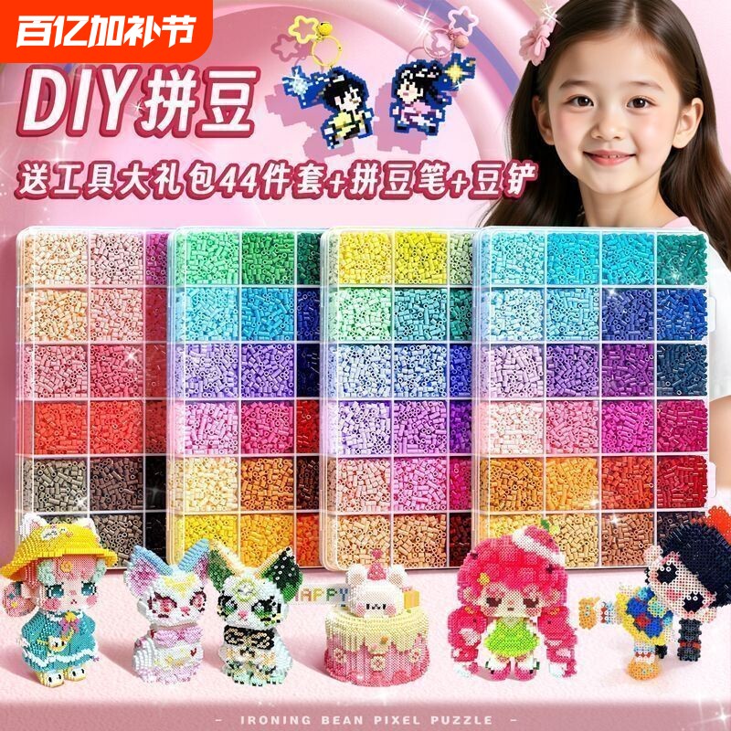 拼拼豆豆手工diy套装3d立体拼豆女男孩儿童益智6岁拼图玩具桌面