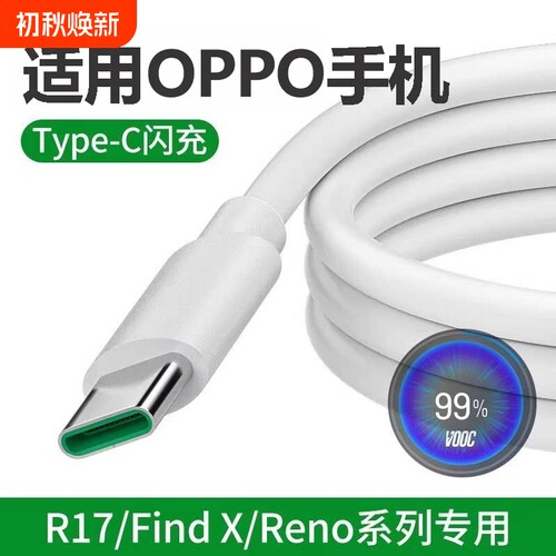 适用oppo充电线80W超级快充