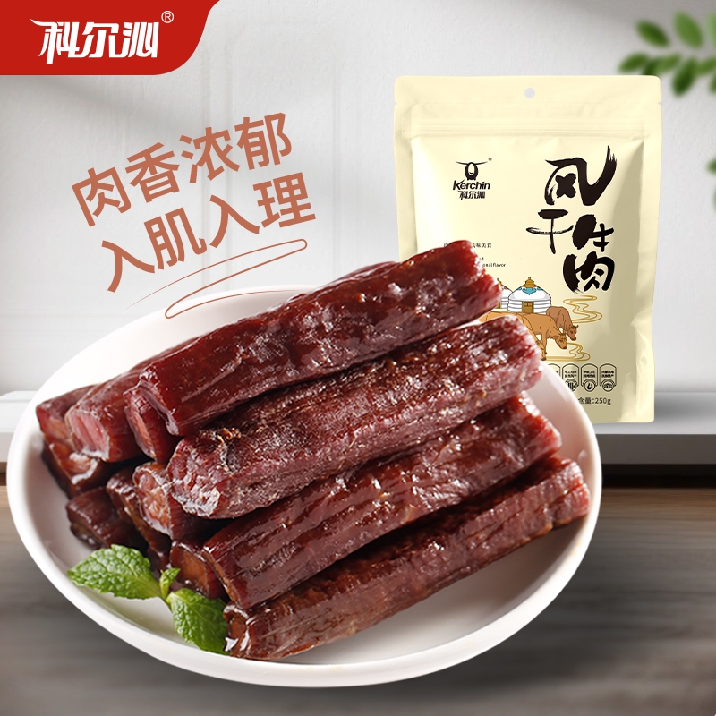 科尔沁风干牛肉干250g 内蒙古特产独立包装开袋即食休闲零食袋装