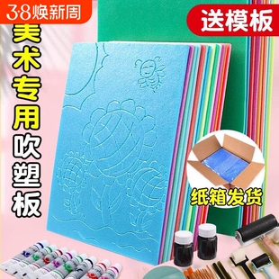 吹塑纸版画套装三年级美术专用a4吹塑板加厚4mm儿童小学生a3吹塑纸板画工具材料彩色8开手工纸DIY折纸幼儿园