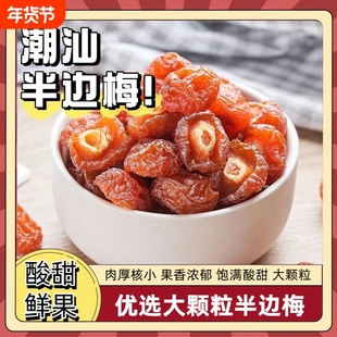 许响时九制半梅400g话梅干半边梅子条果脯蜜饯孕妇年货零食罐装