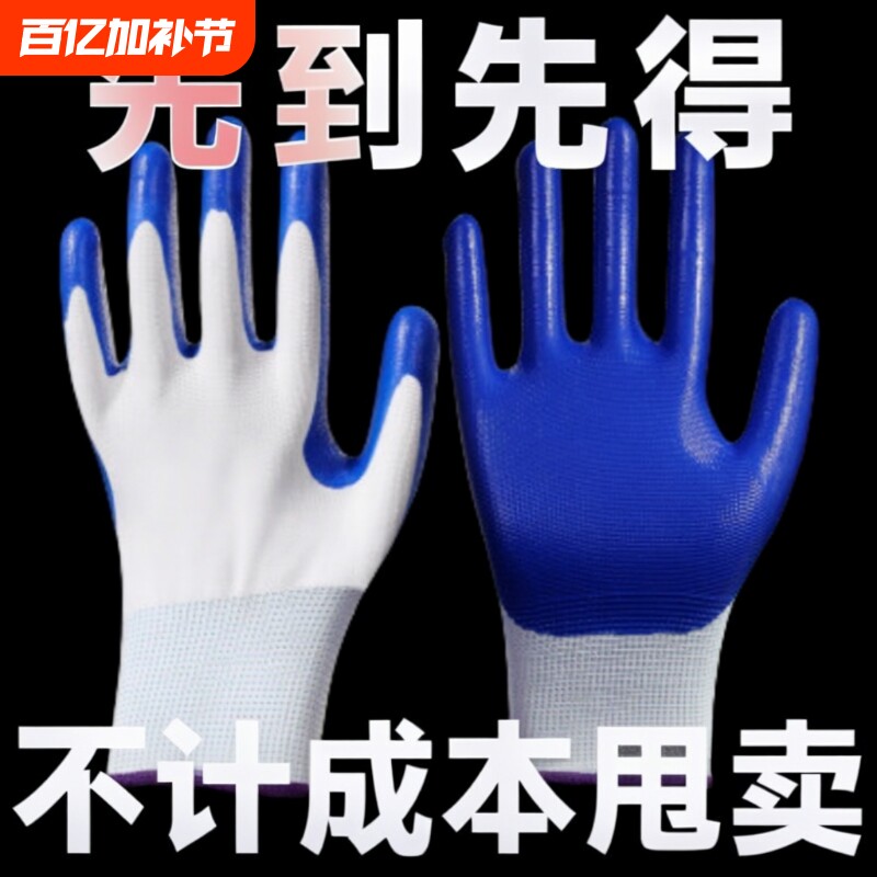 蓝白手套丁腈劳保耐磨工作防滑耐用工人通用防滑透气橡胶防水批发