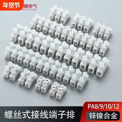 10位12位尼龙快速接线端子PA端子排铜接线柱接头电线连接器耐高温