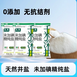 四川自贡未加碘食用盐320g深井盐盐巴食盐家用细盐无碘千米零添加