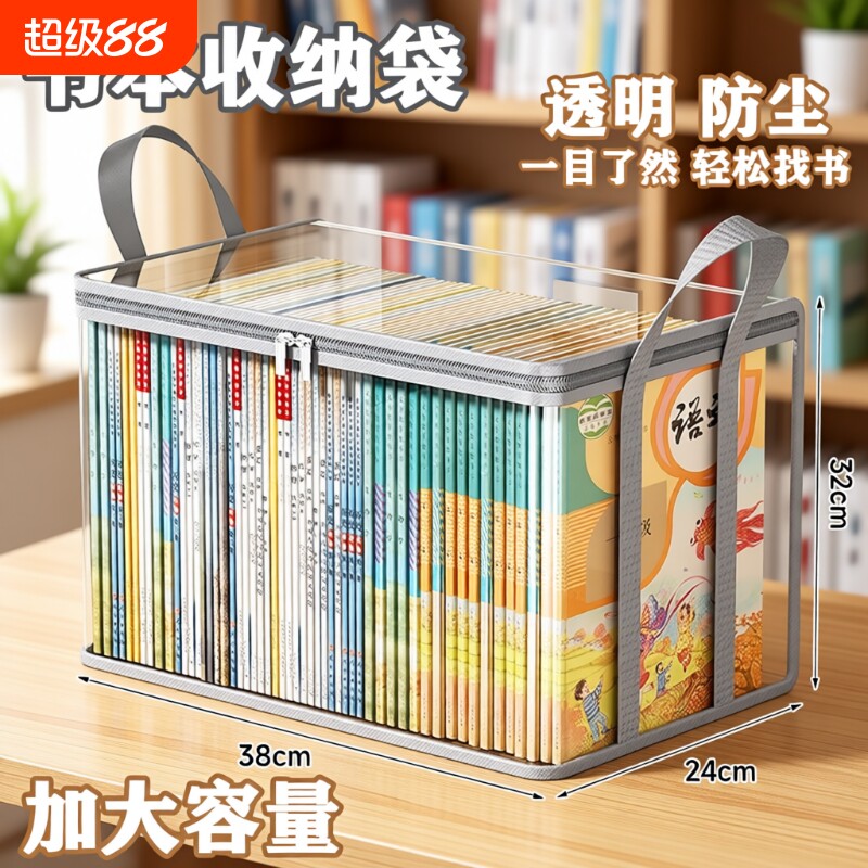 透明书本收纳袋书籍收纳箱防尘袋打包袋防水整理神器书架置物架防潮旧书收纳神器大容量课本书袋高中绘本