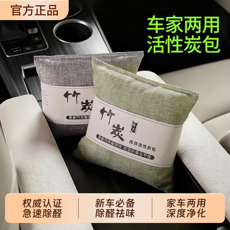 竹炭包汽车用新车车内除甲醛除异味去味碳包车载活性炭包摆件家用