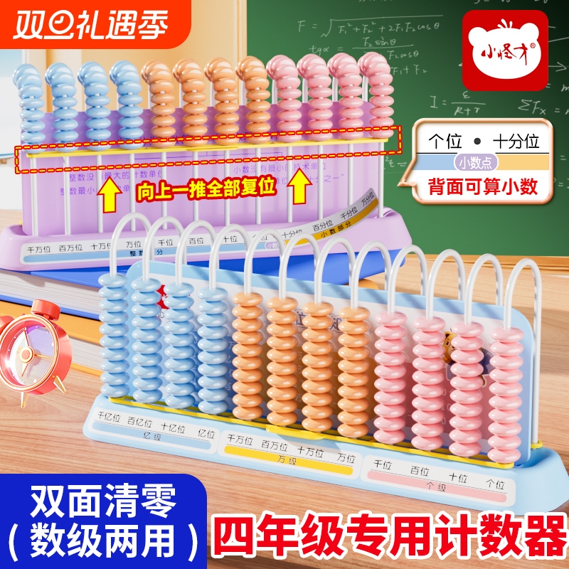 数级计数器四年级上册数位器数学教具13档专用学具人教版算盘珠算
