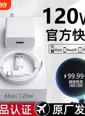 适用华为充电器超级闪充120W手机原配Type-C数据线快充充电头80pro车载编织充电线套装荣耀充电器线安卓通用