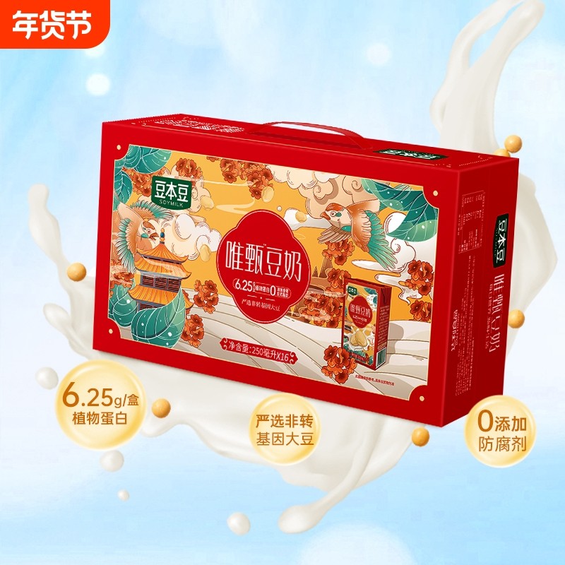 豆本豆唯甄原味豆奶年货礼盒250ml*16盒营养早餐奶红枣谷物植物,咖啡/麦片/冲饮,植物蛋白饮料/植物奶/植物酸奶,淘宝优惠券,粉丝福利购,淘宝优惠卷