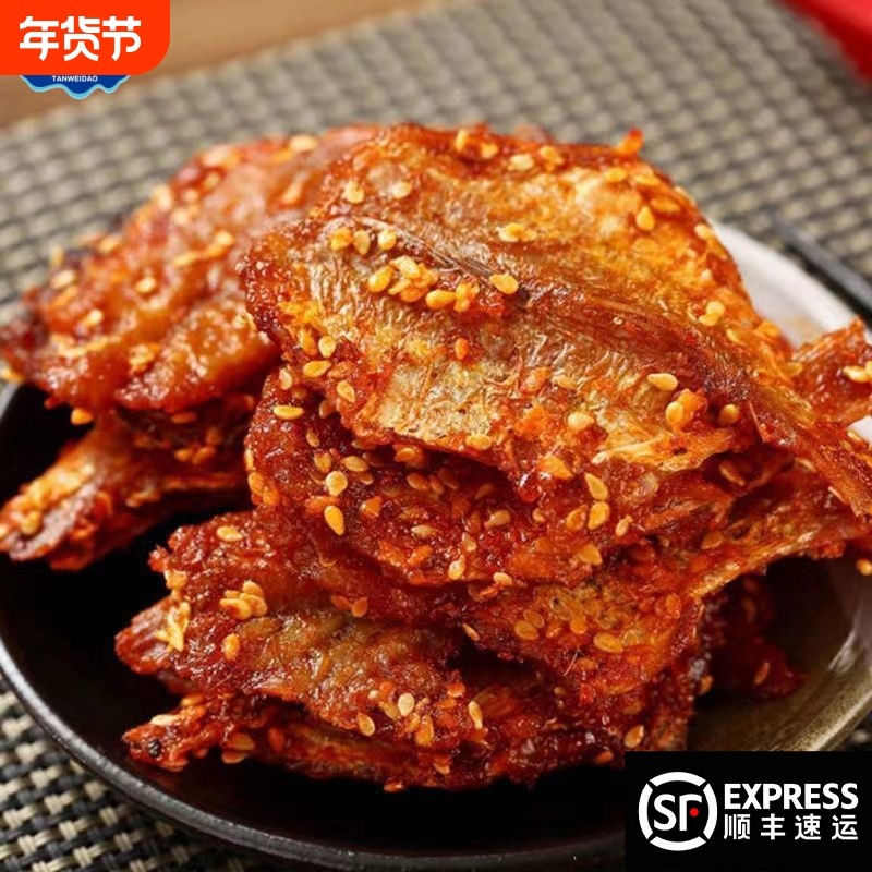 香辣红娘鱼福建特产海味鱼干麻辣鱼片即食小鱼仔零食大礼包辣味