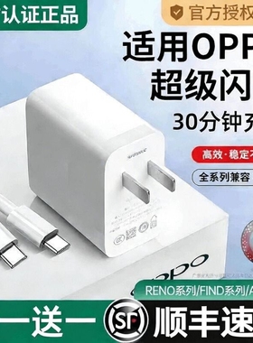 官方正品适用oppo快充充电器头findx8/7手机Reno5pro真我typec数据线超级闪充Nove8头A58/24044充电头