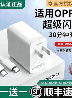 官方适用oppo快充充电器头findx8/7手机Reno5pro真我typec数据线超级闪充Nove8头A58/24044充电头