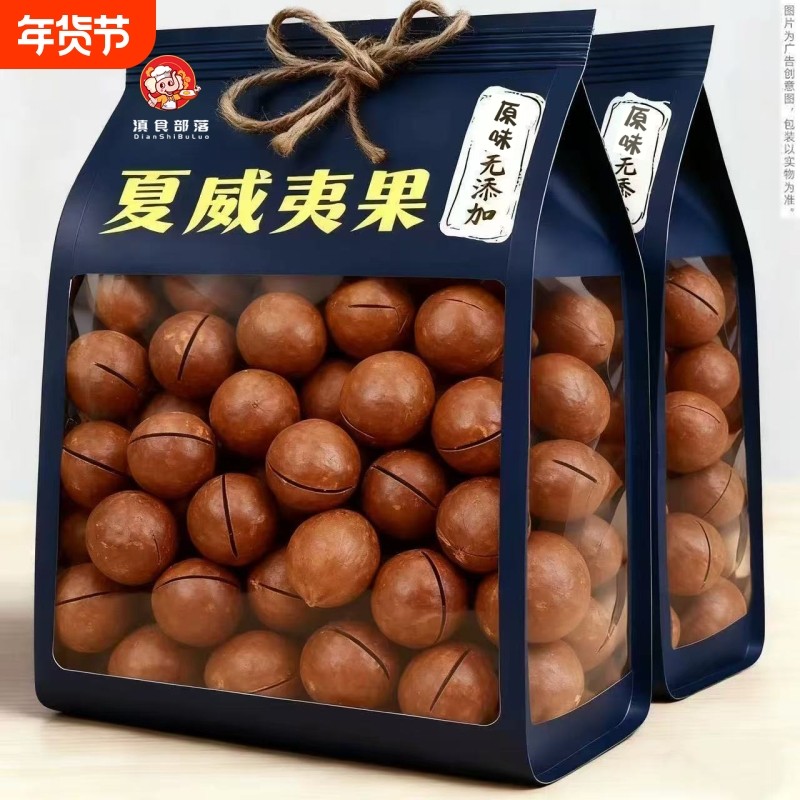 滇食夏威夷果袋装500g夏威夷坚果仁干果新货零食原味小包装年货节