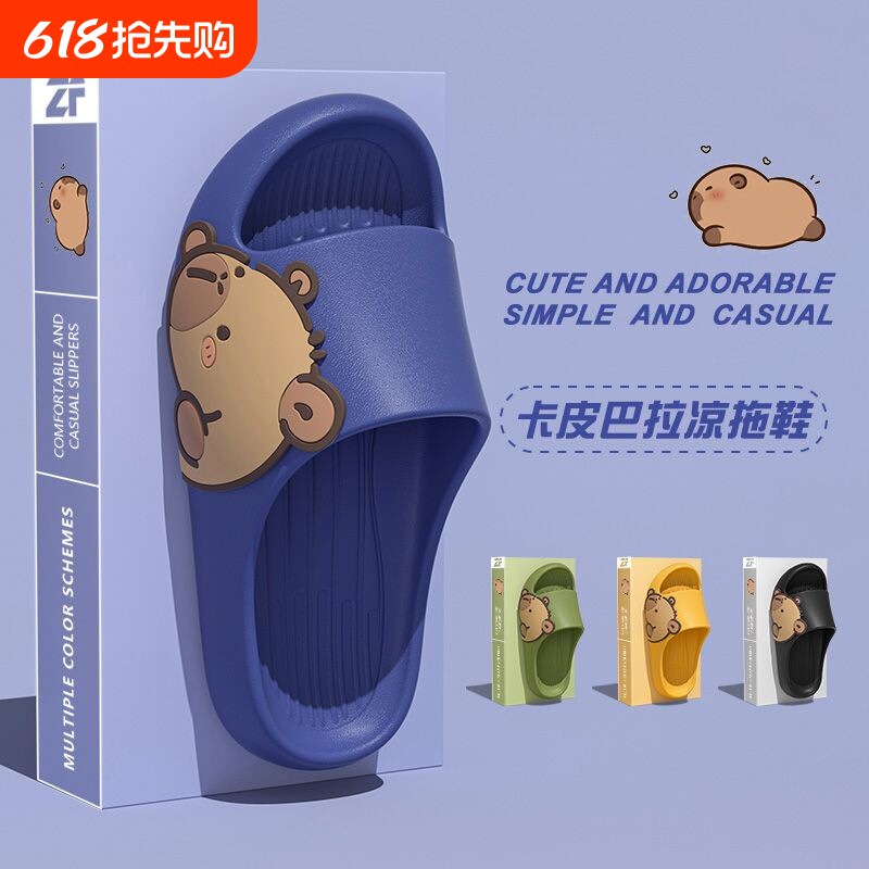 卡皮巴拉儿童凉拖鞋女软底可爱洗澡居家防滑防臭静音踩屎感拖鞋男