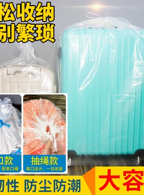 行李箱保护套242028寸旅行箱拉杆箱保护外套膜罩防尘袋子免拆透明