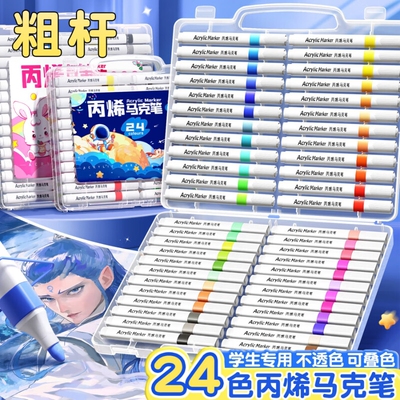 丙烯马克笔小学生美术专用画笔水彩笔不透色可叠色丙稀幼儿园儿童可水洗大容量