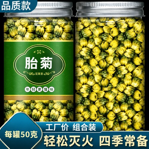 菊花胎菊特级正品桐乡胎菊