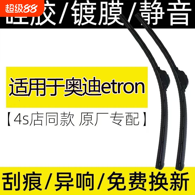 适用于奥迪etron雨刮器片2015-2025款专用复合镀膜雨刮