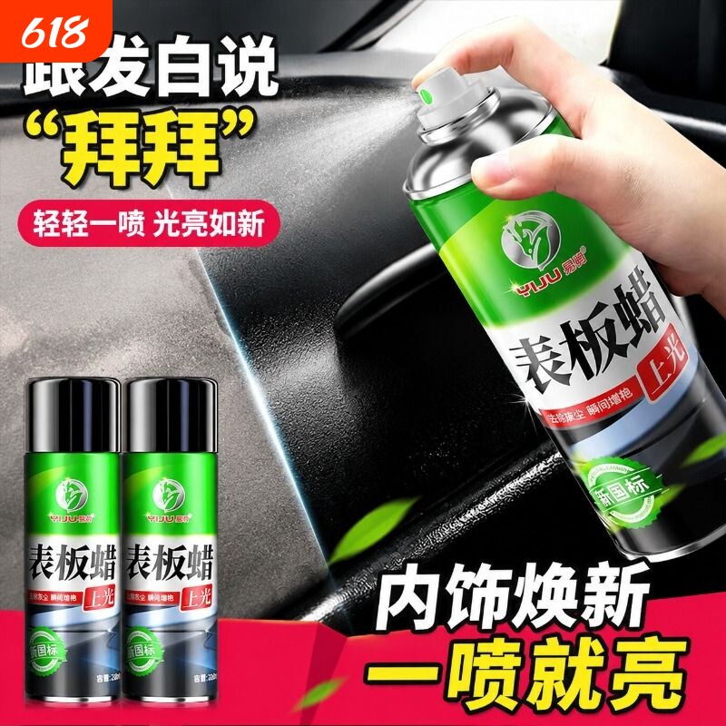 表板蜡汽车用内饰镀膜塑料件翻新剂打蜡上光保养专用仪表盘台车蜡