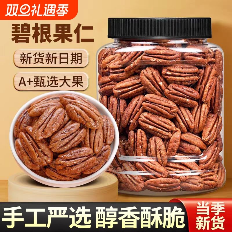 碧根果仁正品官方旗舰店原味新炒货罐装零食批发新货饱满大颗粒