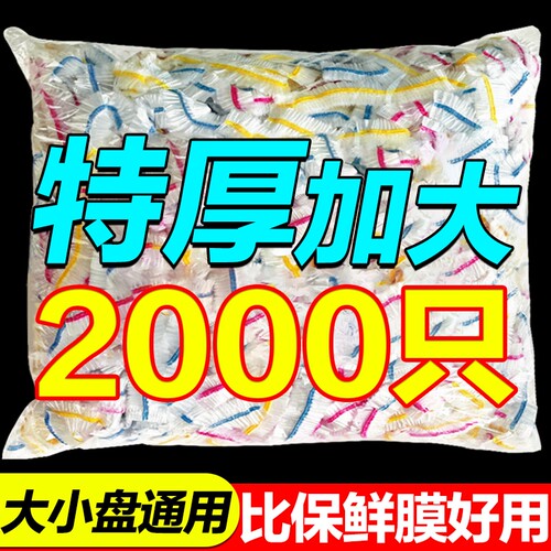 一次性保鲜膜套罩食品级厨房冰箱专用保鲜袋大食物特厚饭菜冷冻