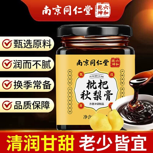 手工慢熬枇杷秋梨膏全家都能喝