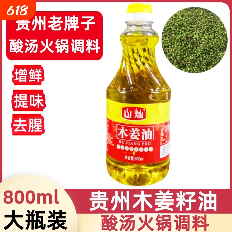 山胡椒油800ml木姜子油贵州特产山苍子油重庆木姜籽油木姜油大豆