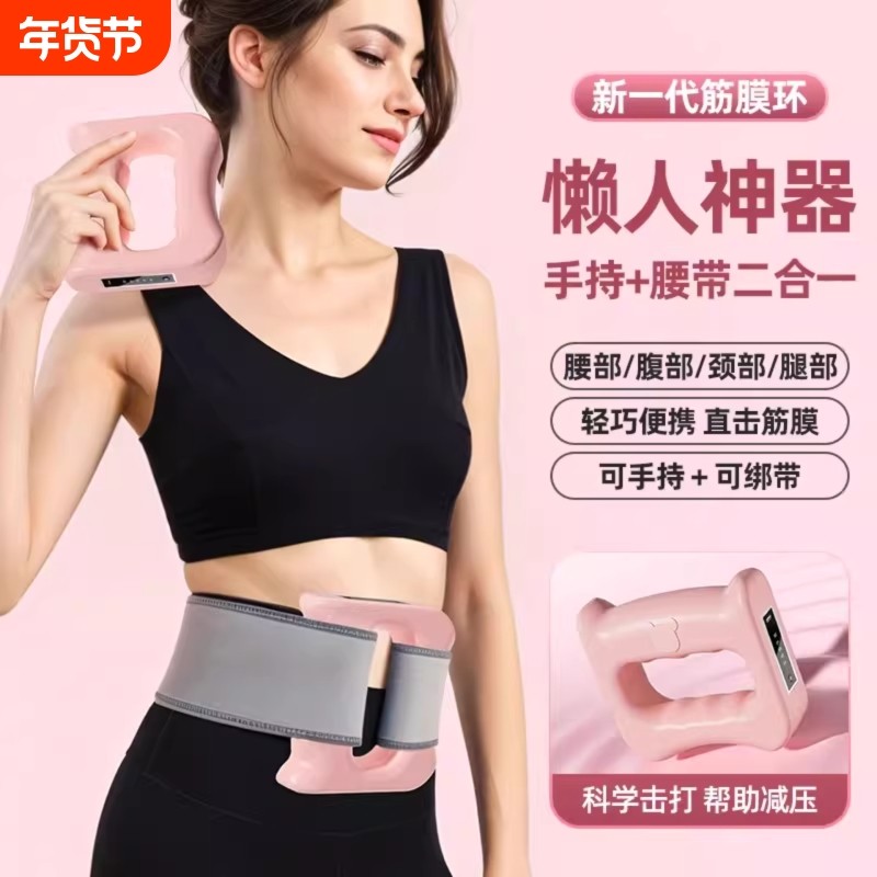 筋膜环筋膜枪放松肌肉懒人震动肩颈神器腰部放松减小腹部按摩全身,运动/瑜伽/健身/球迷用品,筋膜枪,淘宝优惠券,粉丝福利购,淘宝优惠卷