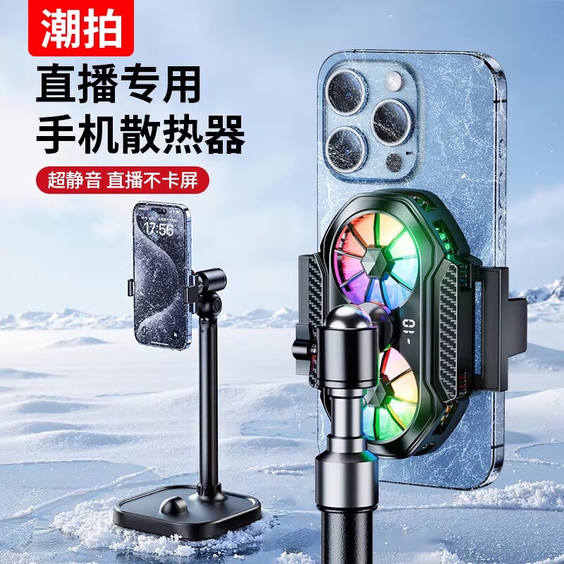 【Ai静音恒温】散热器手机直播专用降温神器半导体制冷手机支架散热降温背夹冷却结冰游戏扇热器适用苹果设备