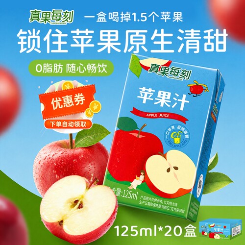苹果汁100%真果每刻0脂肪果汁饮